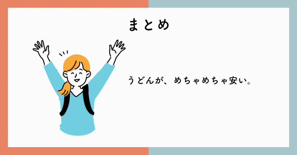 香川ひとり旅まとめ