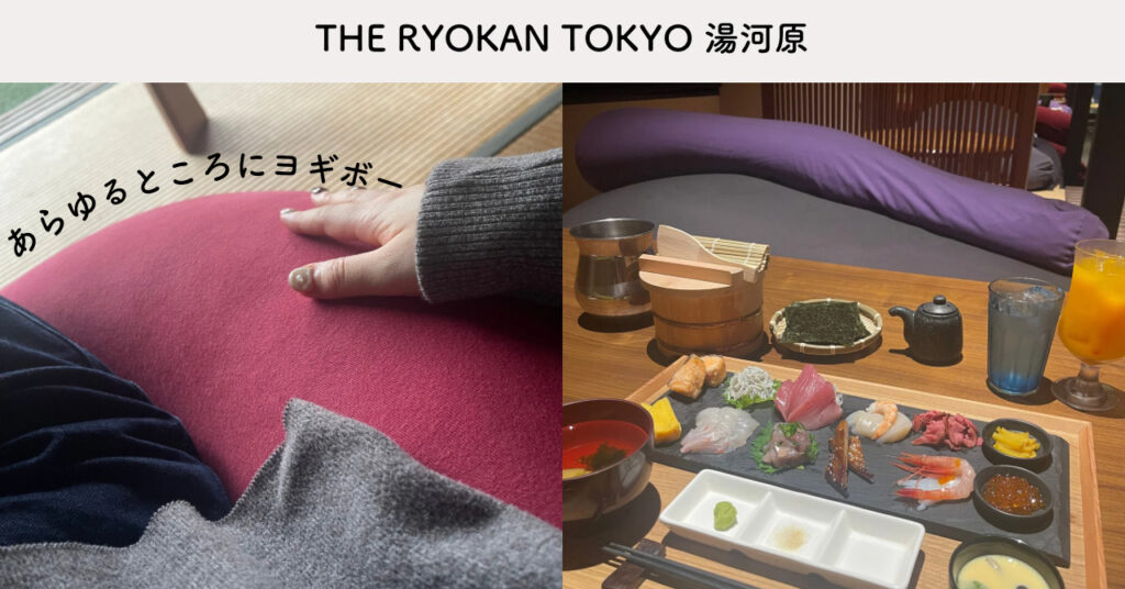 【湯河原】THE RYOKAN TOKYO YUGAWARA