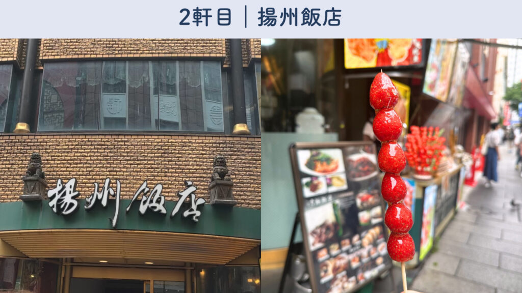 揚州飯店の画像