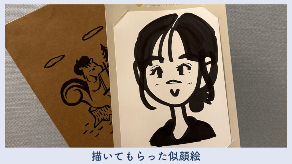 実際に描いてもらった似顔絵の画像