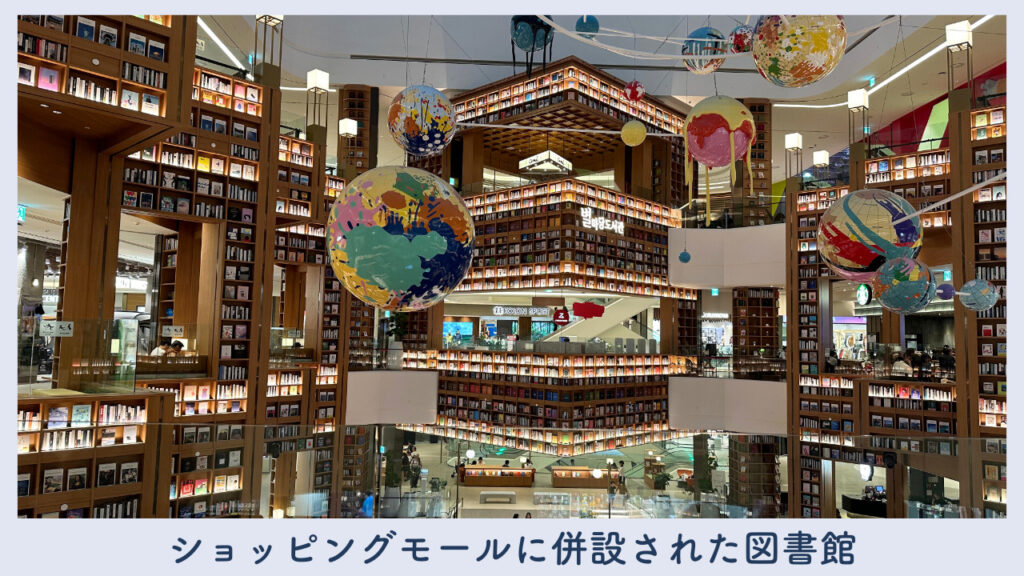 実際の図書館の画像