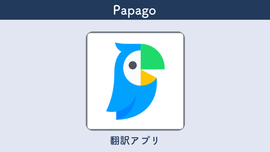 Papagpを紹介する画像