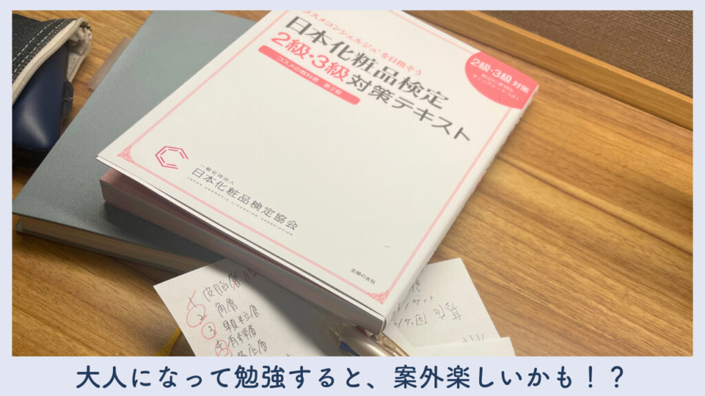 実際の日本化粧品検定の画像