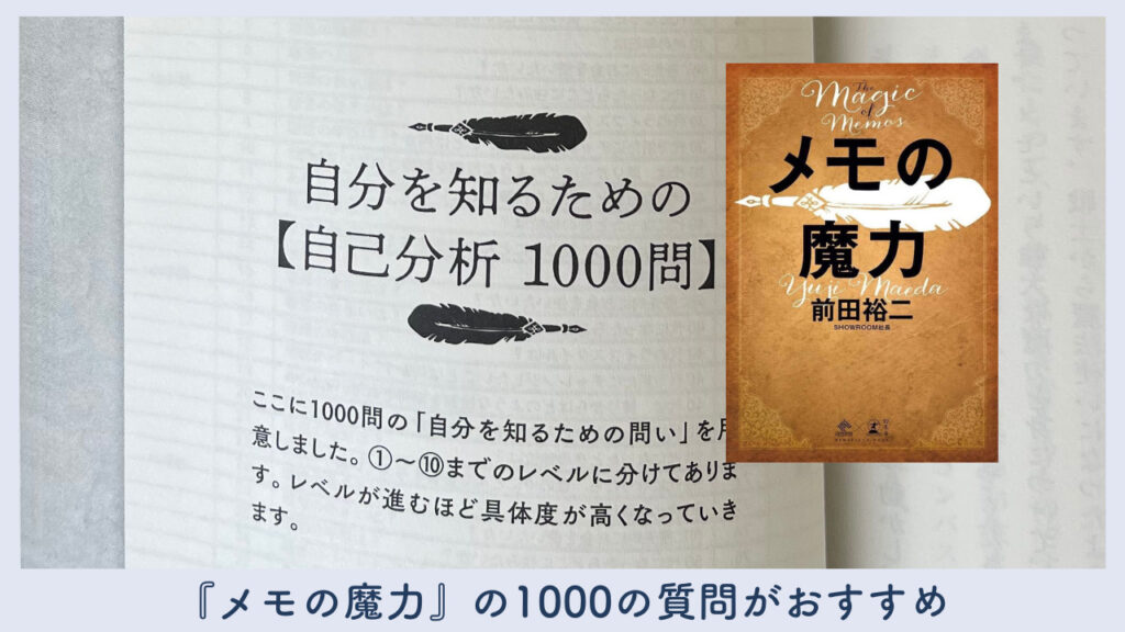 実際のメモの魔力の1000の質問の画像