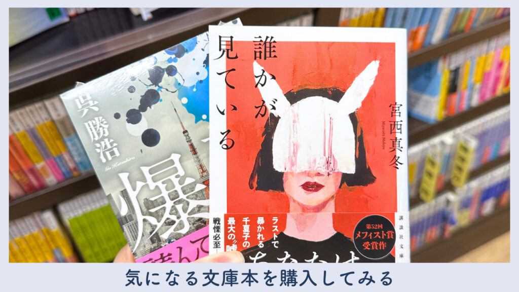 実際の本屋で文庫本を見ている時の画像