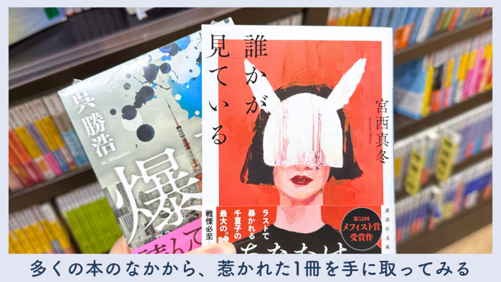 実際に書店に行った際の画像