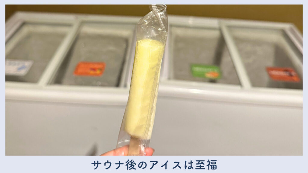 サウナ後に食べた実際のアイスの画像