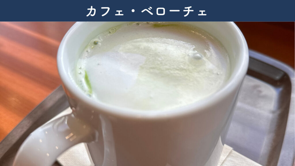 実際のカフェ・ベローチェで注文したドリンクの画像