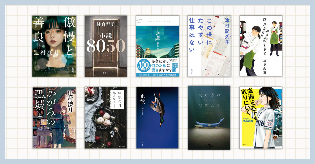 名刺代わりの小説10選」とは？X（ツイッター）で話題の理由やおすすめ 