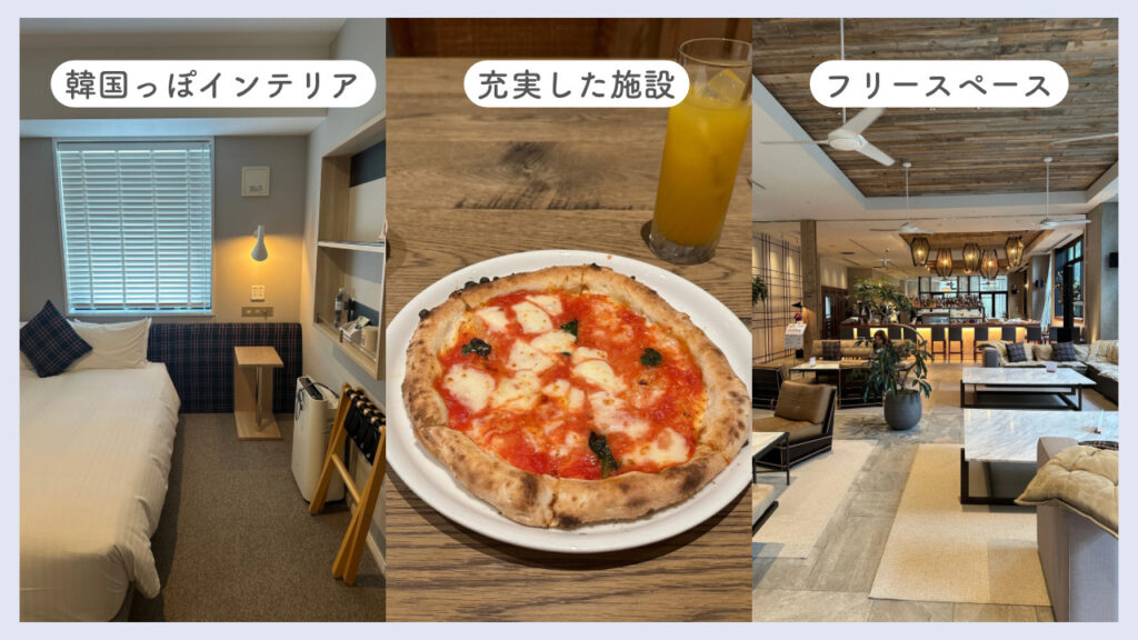 hotel itのおすすめポイントをまとめた画像