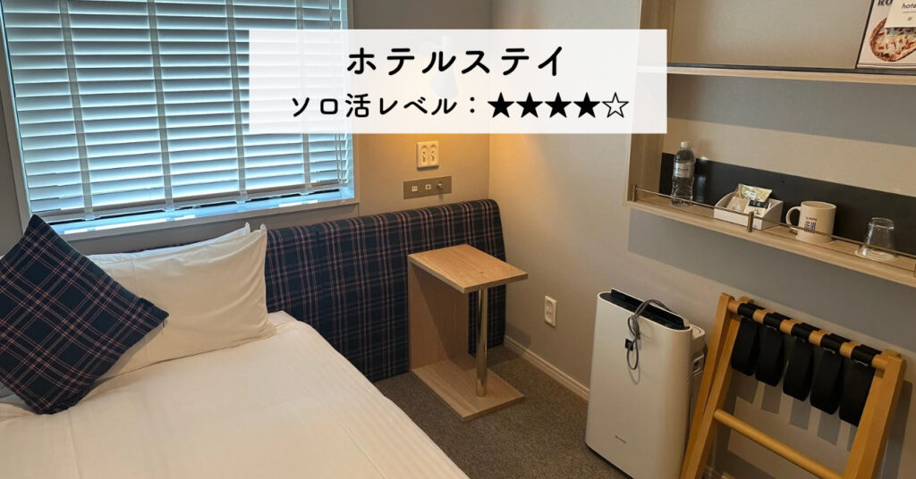 実際のホテルの部屋の画像