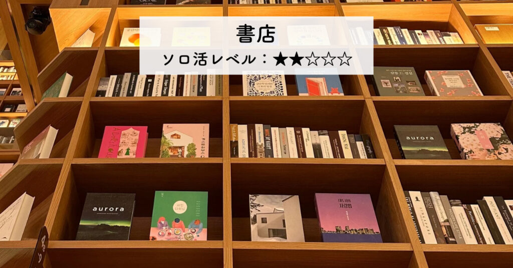 実際の書店の画像