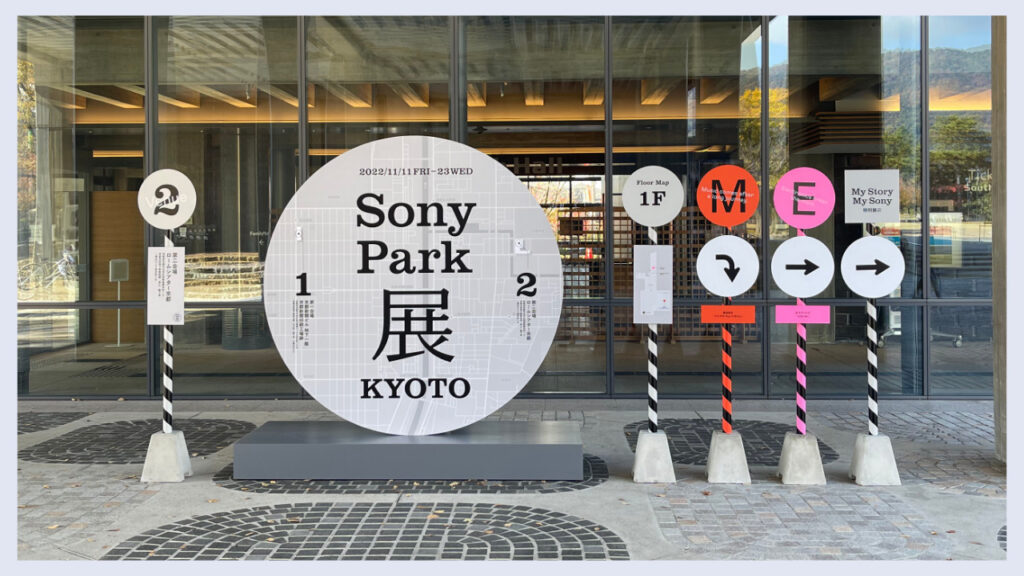 実際のSonyPark 展の入り口の画像