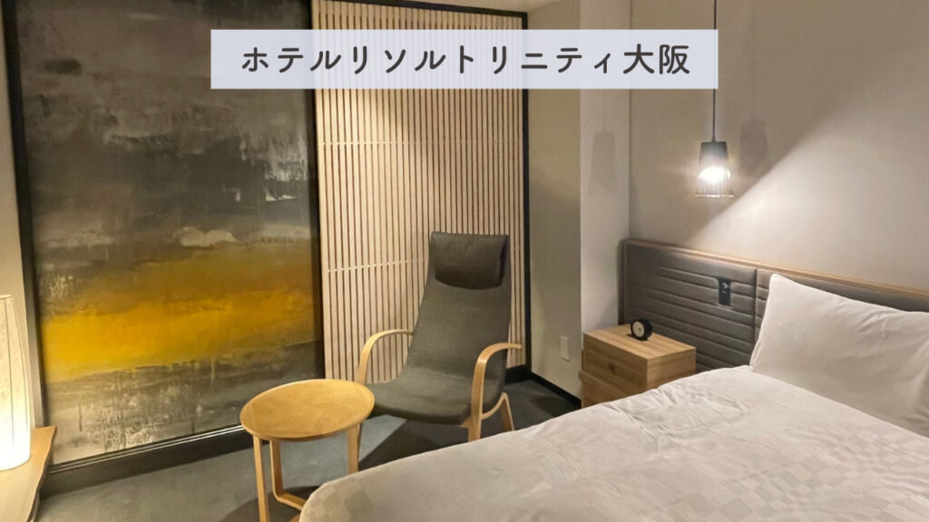 ホテルリソルトリニティの実際の部屋の画像