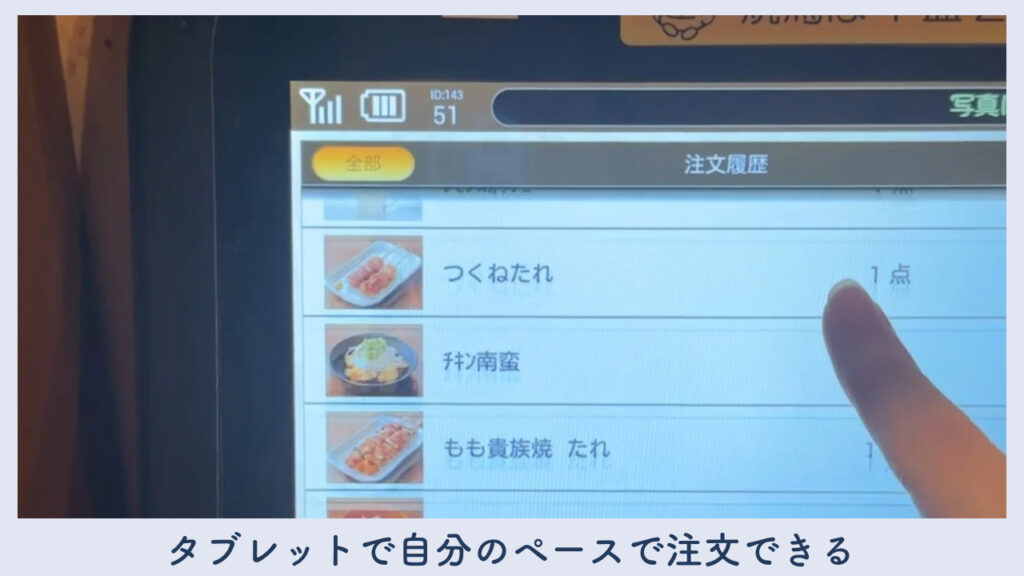 実際にタブレットで注文する様子の画像