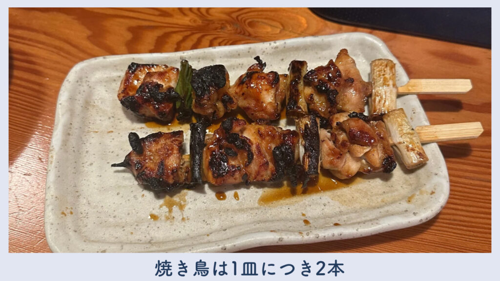 実際に注文した焼き鳥の画像