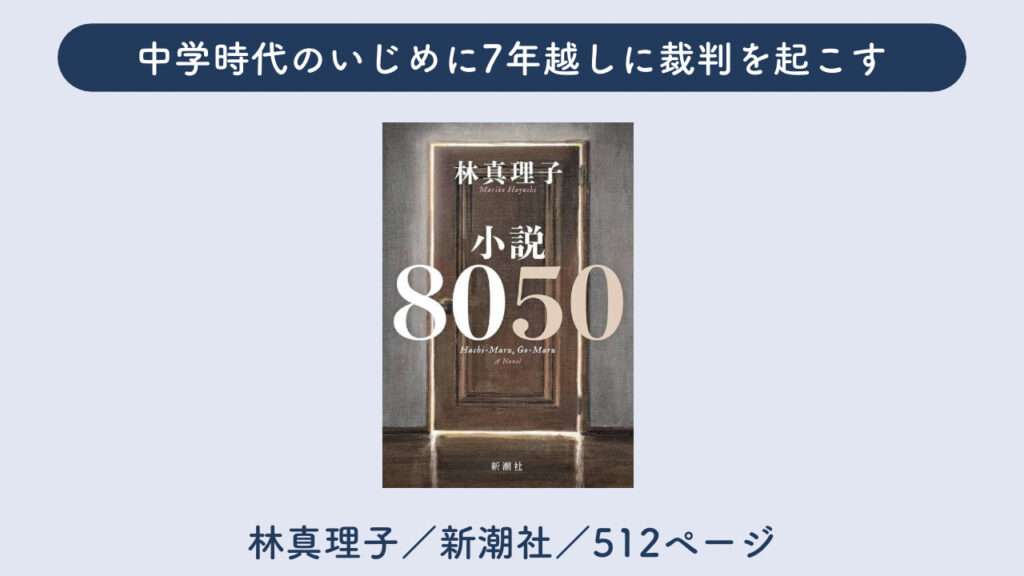 「8050」について解説した画像