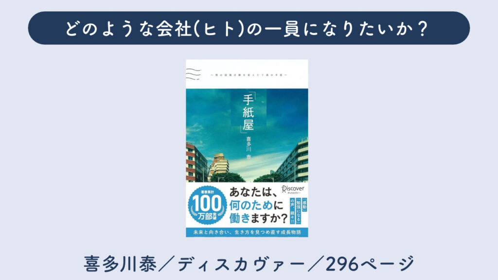 「手紙屋」について解説した画像