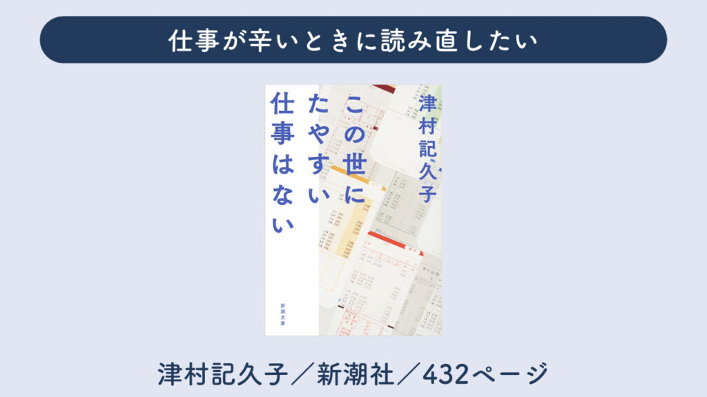 「この世にたやすい仕事はない」について解説した画像