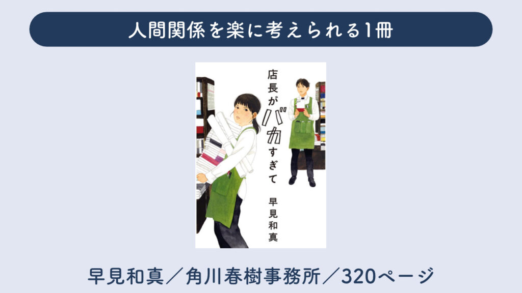 「店長がバカすぎて」について解説した画像