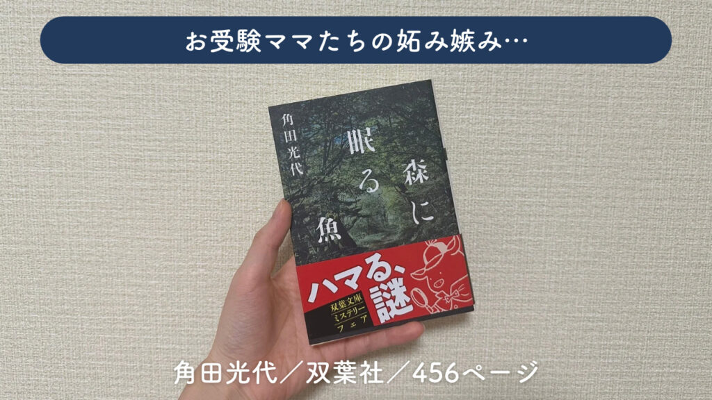 「森に眠る魚」の実際の表紙の画像