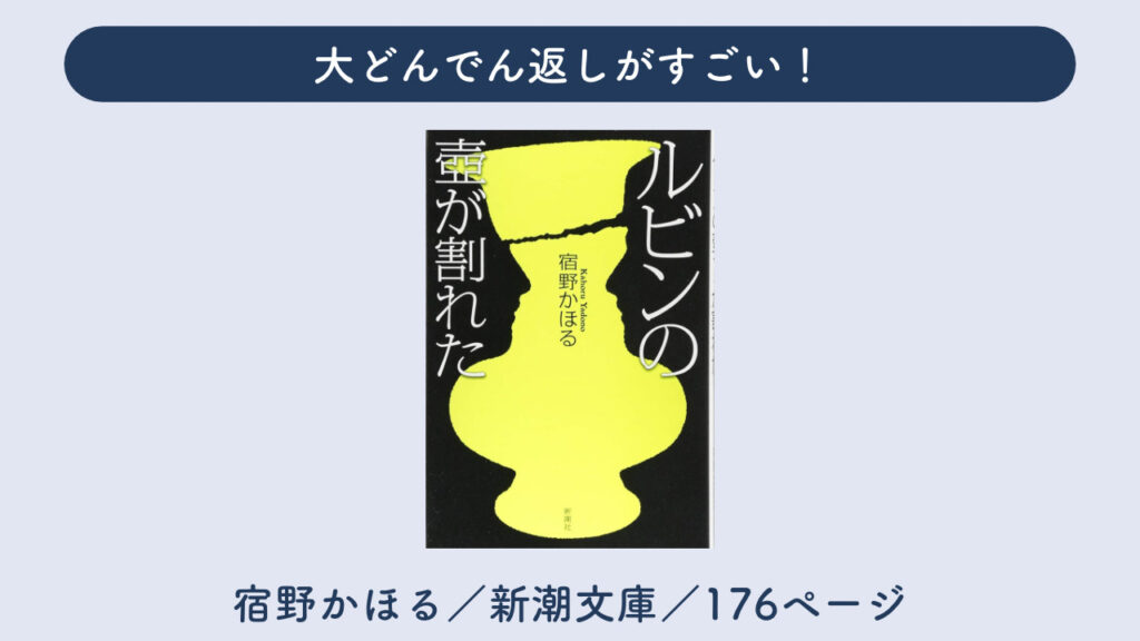 「ルビンの壺が割れた」を紹介する画像