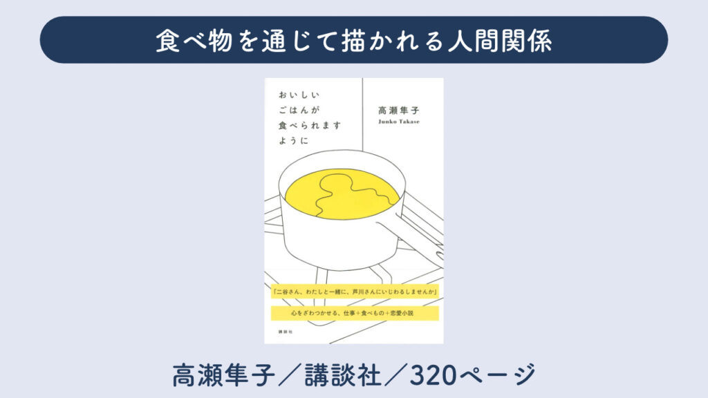 「おいしいご飯が食べられますように」を解説する画像