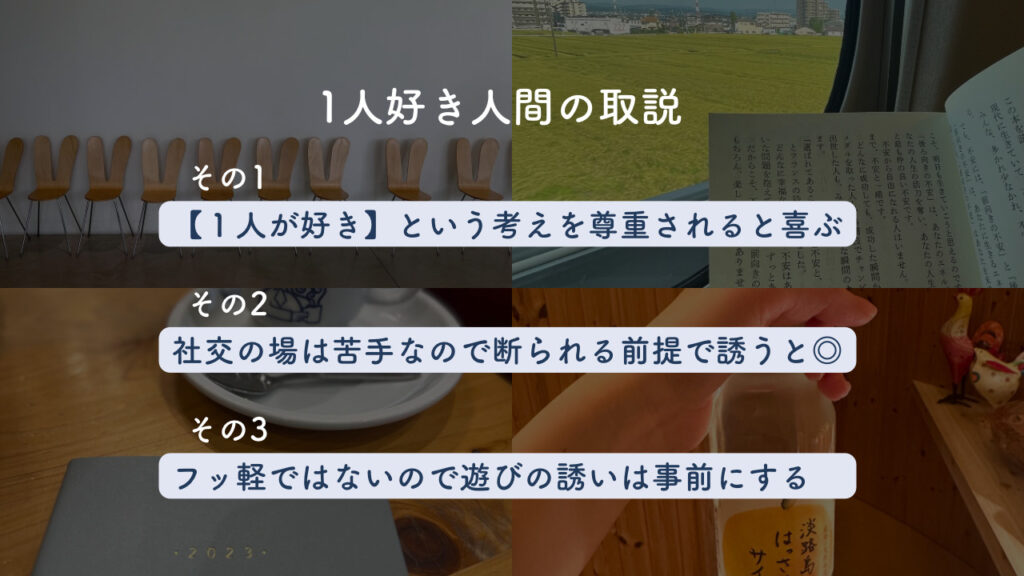 1人好き人間の取説の画像