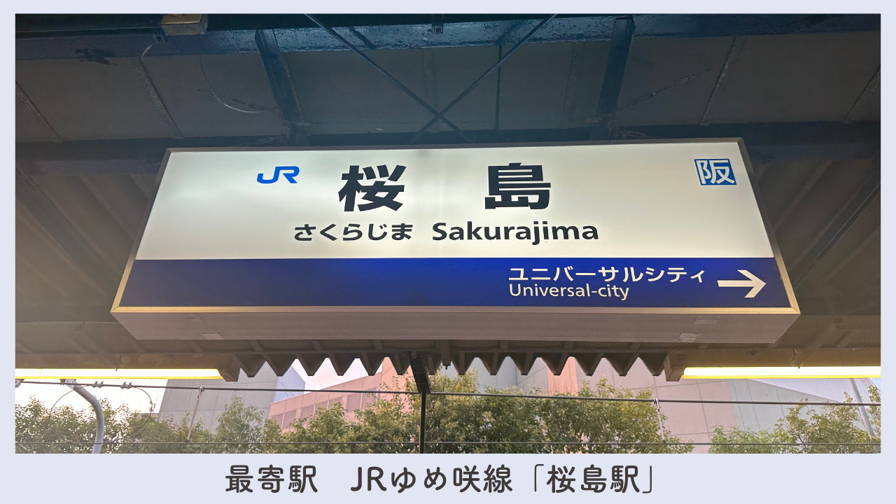 Zepp大阪ベイサイド チケット Zepp Osaka Baysideへのアクセス
