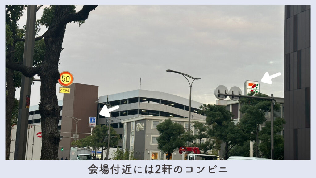 zepp大阪ベイサイド周辺にある2軒のコンビニの画像