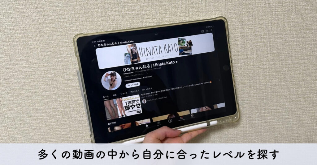 実際のストレッチのYoutube動画の画像