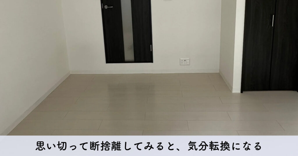 実際に物を減らした部屋の画像