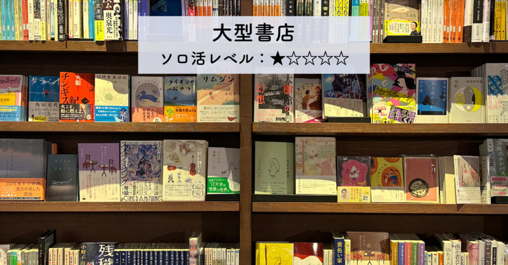 実際の大型書店の画像