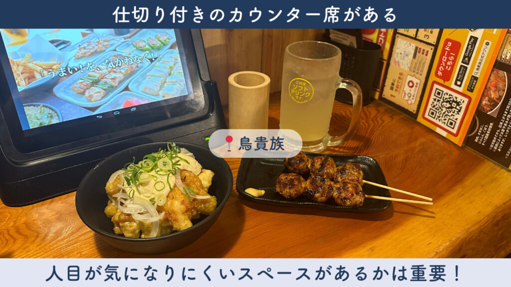 実際の飲食店のカウンター席の画像