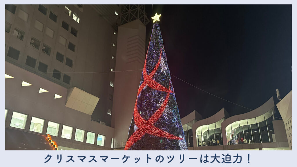 実際のクリスマスマーケットの様子はこちら