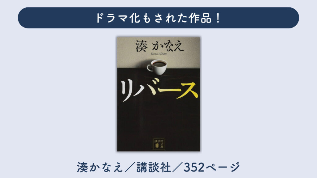 リバースの表紙の画像