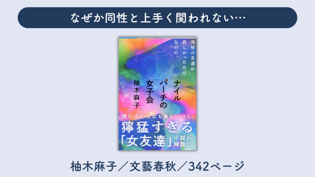 「ナイルパーチの女子会」の表紙の画像