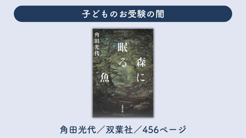 「森に眠る魚」の表紙の画像