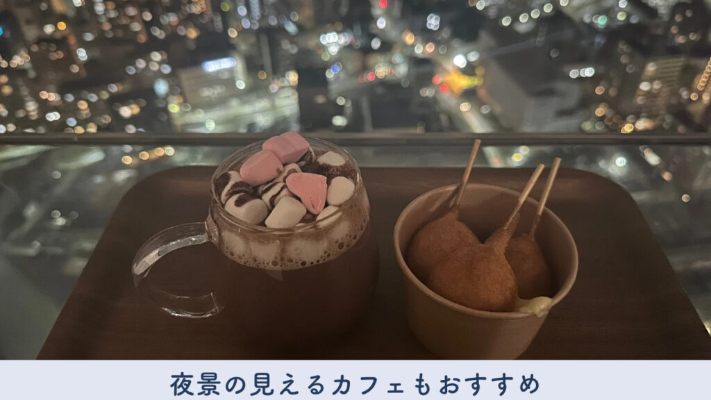 実際の夜景が見えるカフェの画像