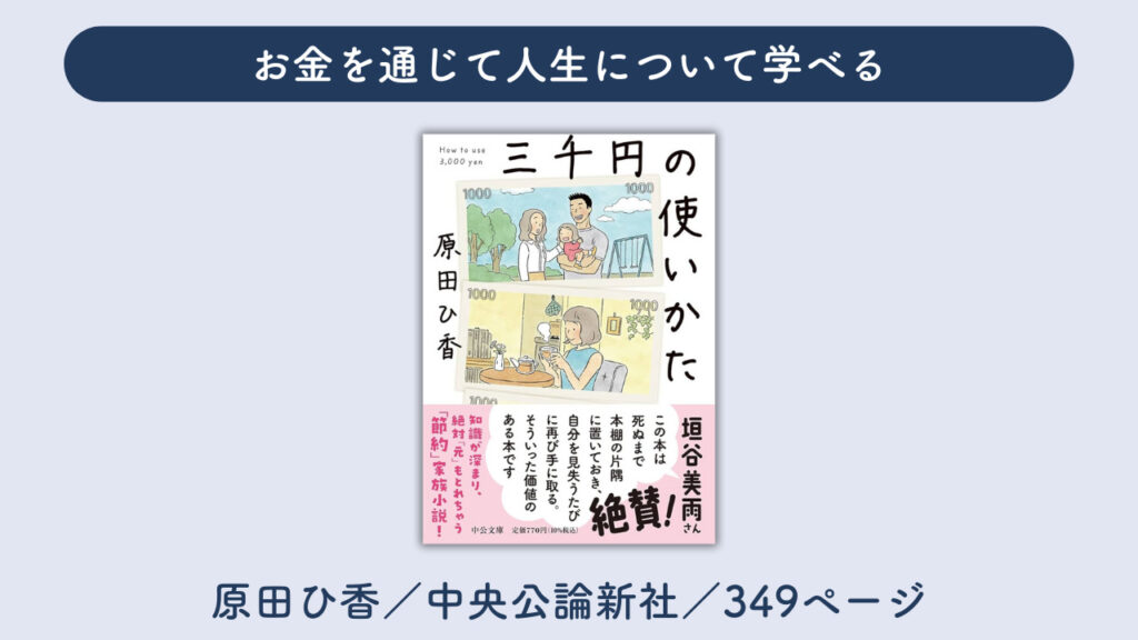 「三千円の使いかた」の表紙の画像