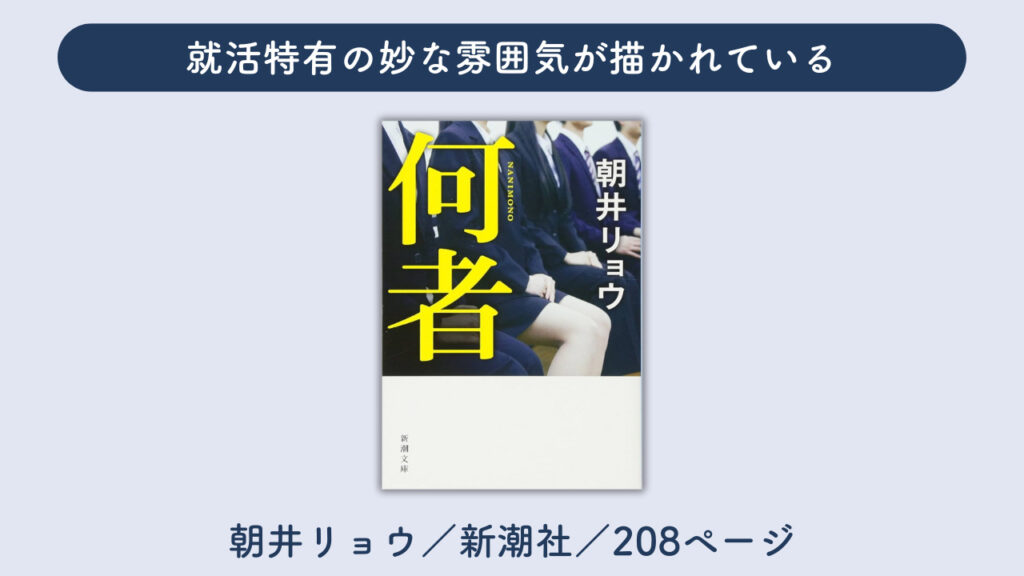 「何者」の表紙の画像