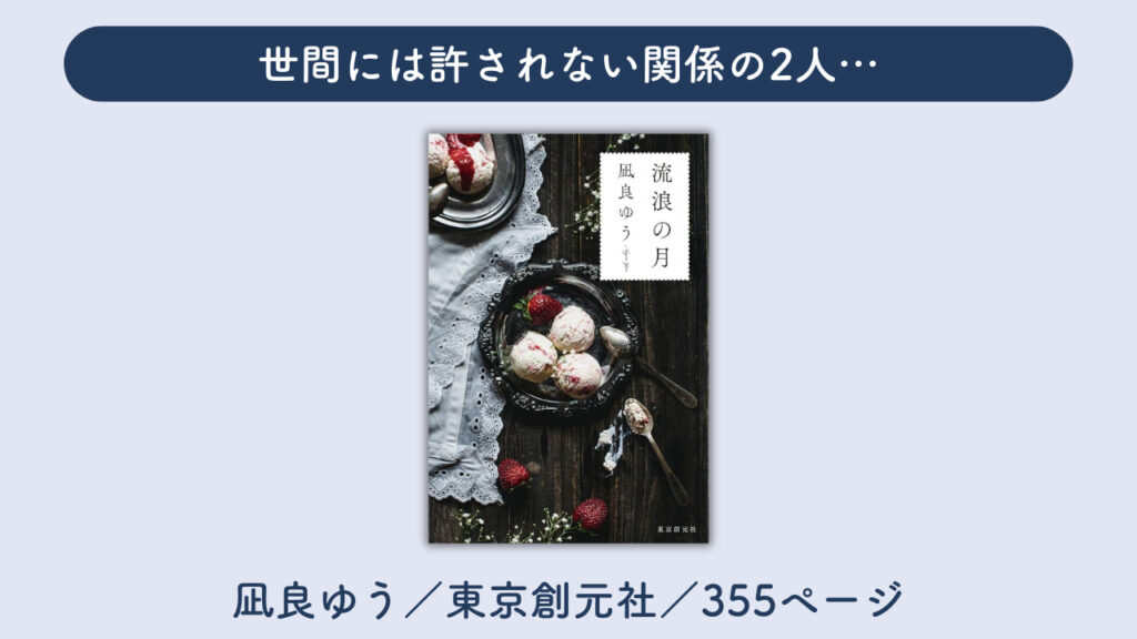 「流浪の月」の表紙の画像