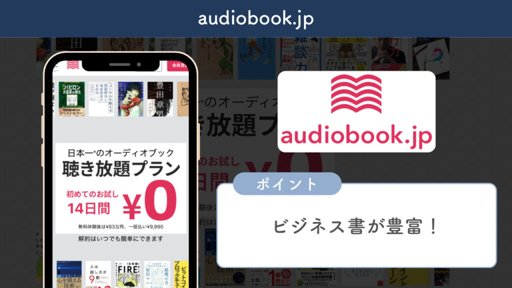 audiobook.jpについて解説する画像