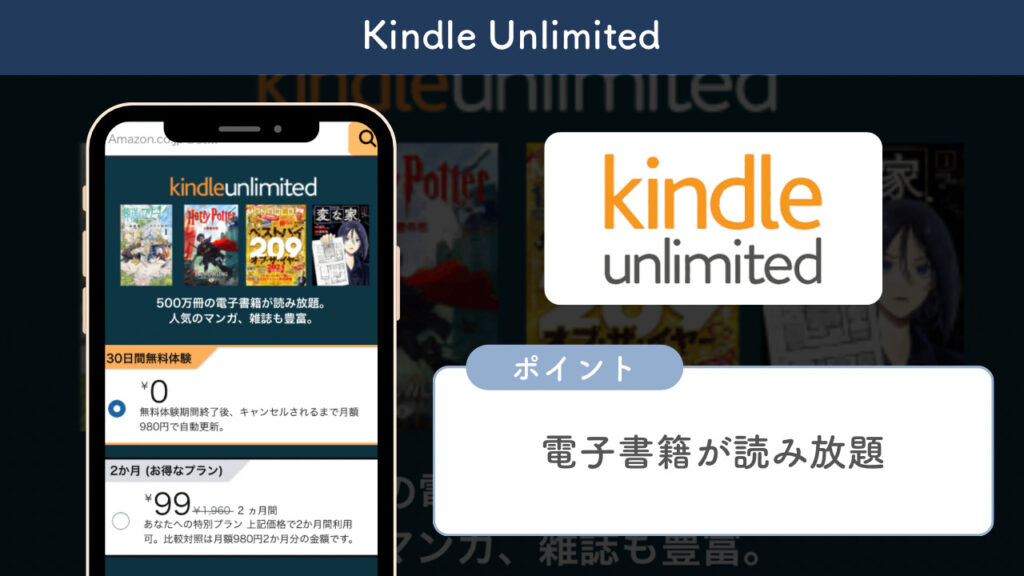 KindleUnlimitedについて解説する画像