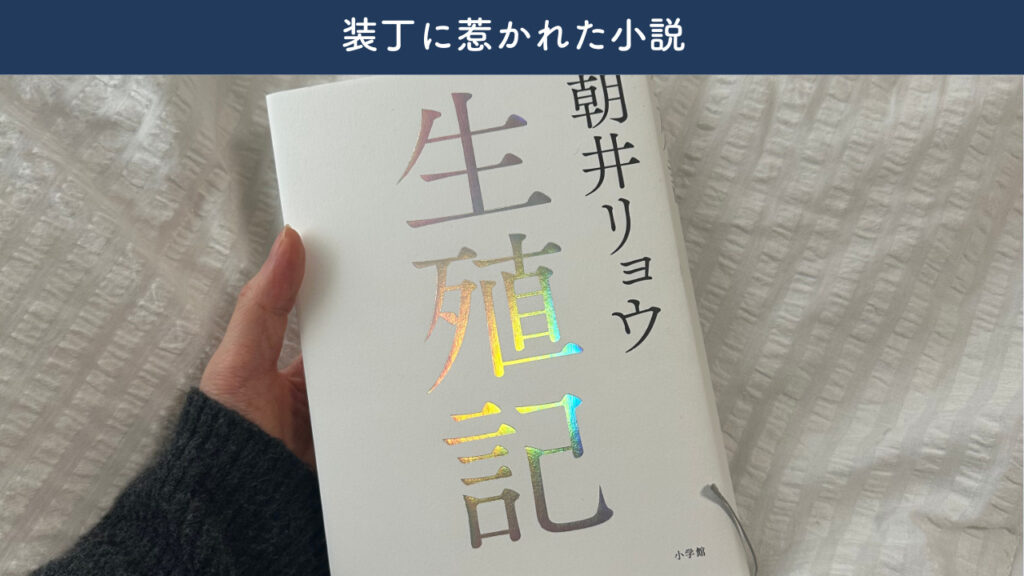 装丁が綺麗な実際の本の画像