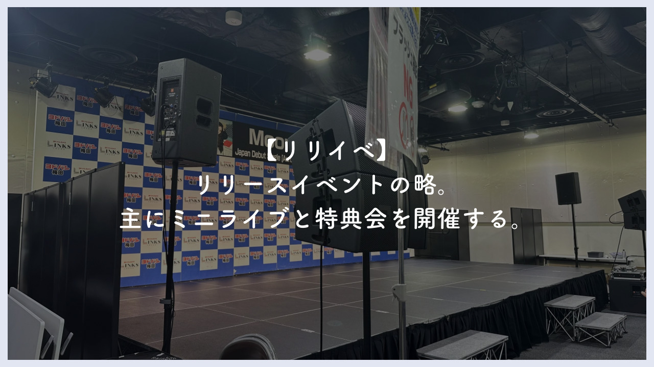 リリイベとは?内容やかかる費用、実際に行ってみたレポを紹介! | おひとり学