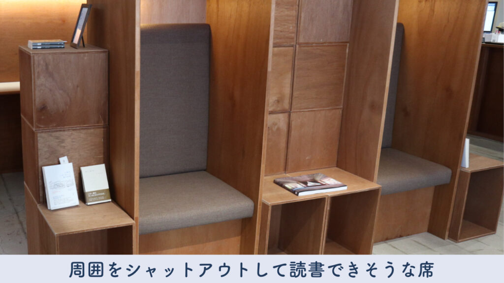書院の仕切りが大きめの実際の席の画像