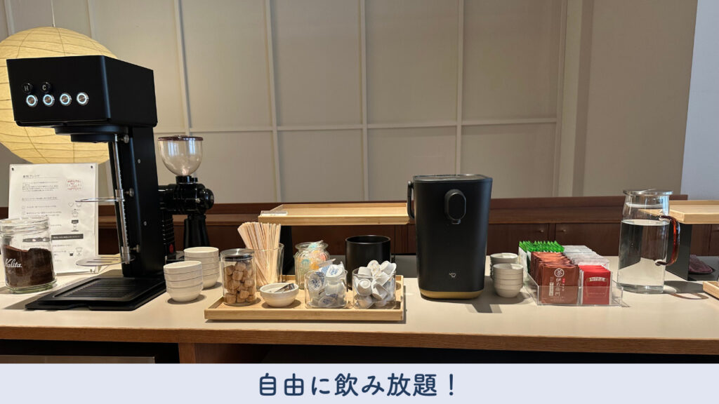 実際の書院のドリンクバーの画像