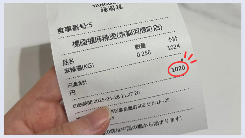 実際のレシートの画像