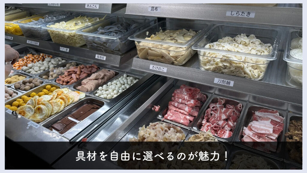 実際楊國福マーラータンの具材の画像
